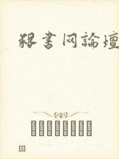 啃书网论坛