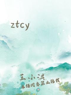 ztcy