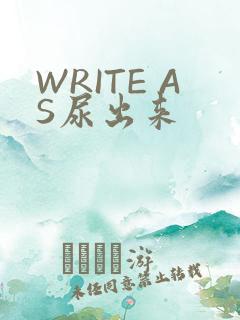 WRITE AS尿出来