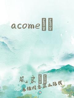 acomeС˵