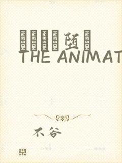 サグラレ堕メ THE ANIMATION