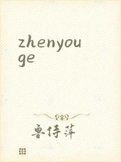 zhenyouge