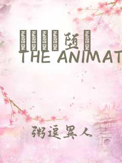 サグラレ堕メ THE ANIMATION