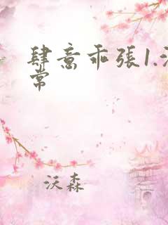 肆意乖张1.沈常