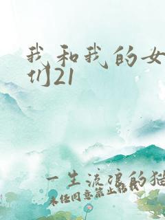 我和我的女病人们21