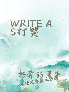 WRITE AS打哭