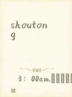shoutong