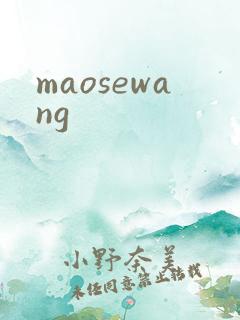 maosewang