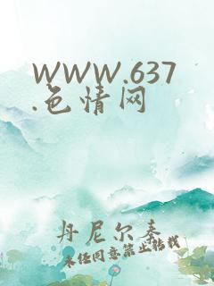 WWW.637.色情网
