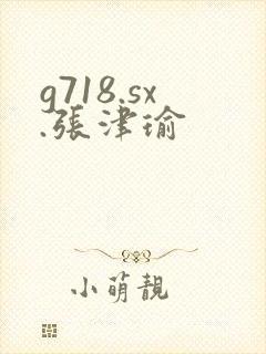 g718.sx.张津瑜