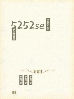 5252seС˵