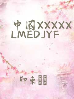 中国XXXXXLMEDJYF