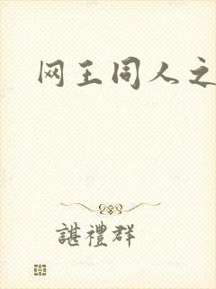 网王同人之锦葵