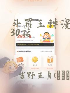 斗罗玉转漫画130话：结局+番外