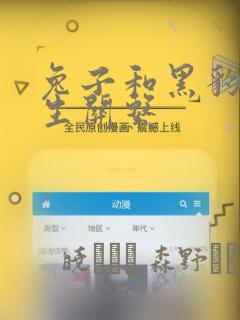 兔子和黑豹的共生关系