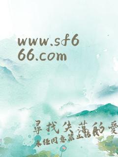 www.sf666.com