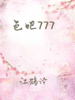 色吧777
