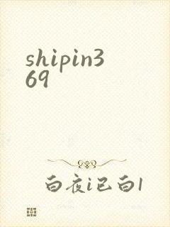 shipin369