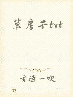草房子txt