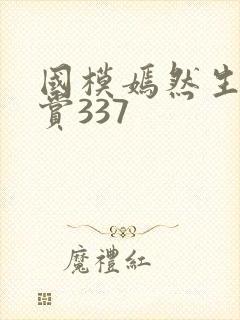 国模嫣然生殖欣赏337