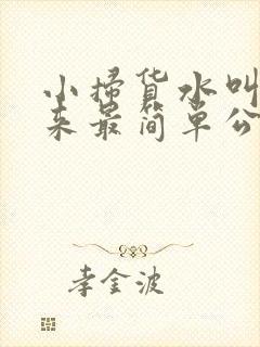 小扫货水叫不出来最简单公交车上