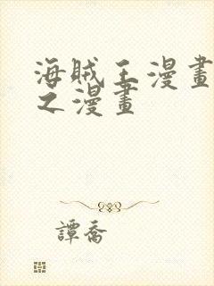 海贼王漫画 风之漫画