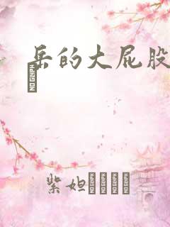 岳的大屁股和大泬