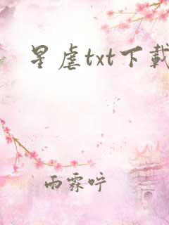 星虐txt下载