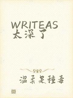 WRITEAS太深了
