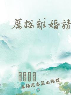 厉总离婚请别怂