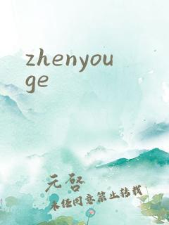zhenyouge