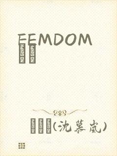 FEMDOM С˵
