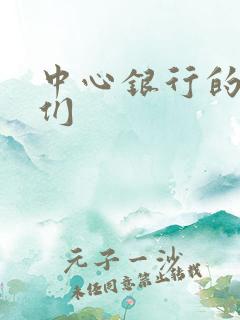 中心银行的女人们