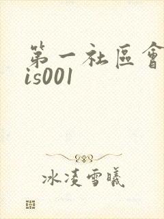 第一社区会所sis001