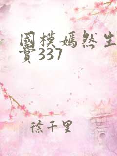 国模嫣然生殖欣赏337