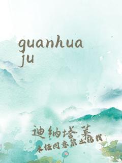 guanhuaju