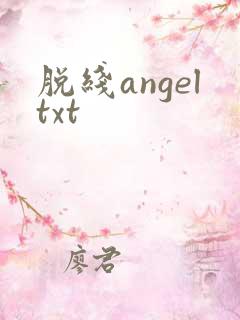 脱线angeltxt