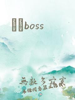 ӥȮboss