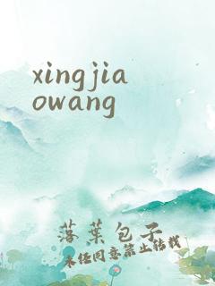 xingjiaowang