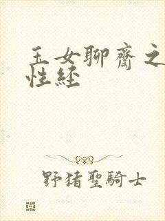 玉女聊斋之陆判性经