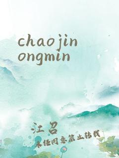 chaojinongmin
