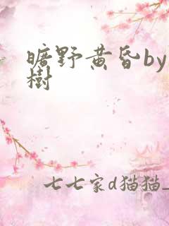 旷野黄昏by词树