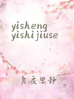 yishengyishijiuse
