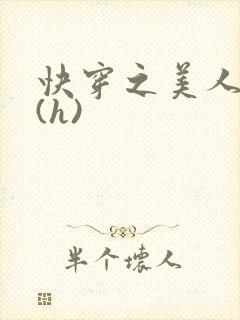 快穿之美人取精(h)