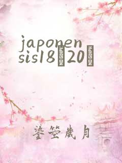 japonensis18һ20ǿ