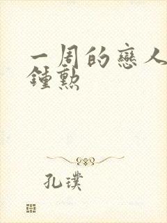 一周的恋人 崔钟勋