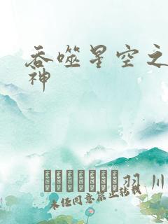 吞噬星空之龙剑神