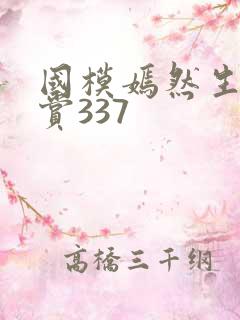 国模嫣然生殖欣赏337