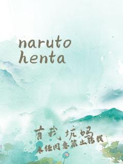 naruto henta