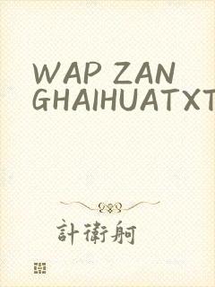 WAP ZANGHAIHUATXT